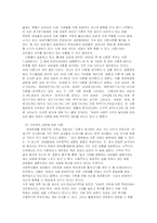 재혼에 대한 보편적인 인식과 재혼의 효과와 부작용&문제점 및 성공적 재혼을 위한 제안-3