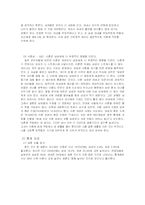 재혼에 대한 보편적인 인식과 재혼의 효과와 부작용&문제점 및 성공적 재혼을 위한 제안-4