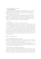 재혼에 대한 보편적인 인식과 재혼의 효과와 부작용&문제점 및 성공적 재혼을 위한 제안-8