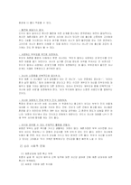 재혼에 대한 보편적인 인식과 재혼의 효과와 부작용&문제점 및 성공적 재혼을 위한 제안-9
