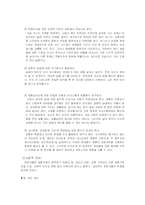 재혼에 대한 보편적인 인식과 재혼의 효과와 부작용&문제점 및 성공적 재혼을 위한 제안-15