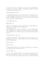 재혼에 대한 보편적인 인식과 재혼의 효과와 부작용&문제점 및 성공적 재혼을 위한 제안-16