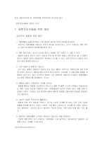 재혼에 대한 보편적인 인식과 재혼의 효과와 부작용&문제점 및 성공적 재혼을 위한 제안-17