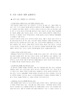 재혼에 대한 보편적인 인식과 재혼의 효과와 부작용&문제점 및 성공적 재혼을 위한 제안-18
