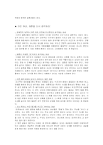 재혼에 대한 보편적인 인식과 재혼의 효과와 부작용&문제점 및 성공적 재혼을 위한 제안-19