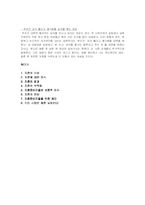 재혼에 대한 보편적인 인식과 재혼의 효과와 부작용&문제점 및 성공적 재혼을 위한 제안-20