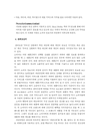 “파란닷컴” 마케팅 전략 분석 보고서 및 전략 제안과 관여도 분석-5