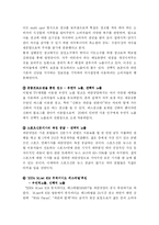 “파란닷컴” 마케팅 전략 분석 보고서 및 전략 제안과 관여도 분석-7
