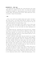 “파란닷컴” 마케팅 전략 분석 보고서 및 전략 제안과 관여도 분석-9