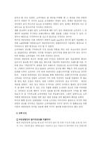“파란닷컴” 마케팅 전략 분석 보고서 및 전략 제안과 관여도 분석-11