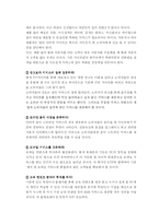 “파란닷컴” 마케팅 전략 분석 보고서 및 전략 제안과 관여도 분석-12