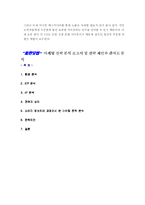“파란닷컴” 마케팅 전략 분석 보고서 및 전략 제안과 관여도 분석-14