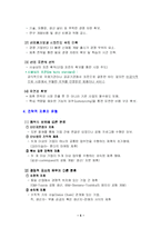 전략적 제휴의 개념과 목적, 유형 및 전략적 제휴 성공사례와 실패 사례 분석-4