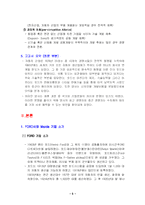 전략적 제휴의 개념과 목적, 유형 및 전략적 제휴 성공사례와 실패 사례 분석-5
