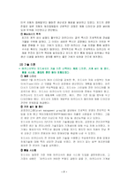 전략적 제휴의 개념과 목적, 유형 및 전략적 제휴 성공사례와 실패 사례 분석-7