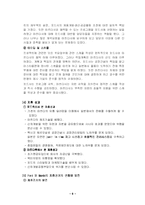 전략적 제휴의 개념과 목적, 유형 및 전략적 제휴 성공사례와 실패 사례 분석-9
