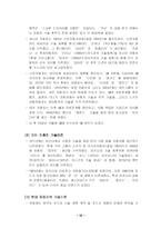 전략적 제휴의 개념과 목적, 유형 및 전략적 제휴 성공사례와 실패 사례 분석-13