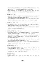 전략적 제휴의 개념과 목적, 유형 및 전략적 제휴 성공사례와 실패 사례 분석-15