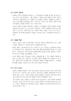 전략적 제휴의 개념과 목적, 유형 및 전략적 제휴 성공사례와 실패 사례 분석-17