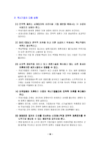 전략적 제휴의 개념과 목적, 유형 및 전략적 제휴 성공사례와 실패 사례 분석-18