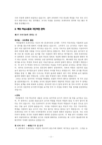 [독후감][서평 A+] 프레이리의 교사론을 읽고-3