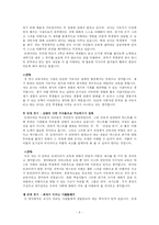 [독후감][서평 A+] 프레이리의 교사론을 읽고-4