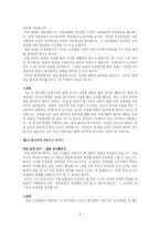 [독후감][서평 A+] 프레이리의 교사론을 읽고-6