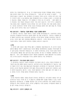 [독후감][서평 A+] 프레이리의 교사론을 읽고-7