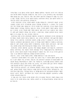 [독후감][서평 A+] 프레이리의 교사론을 읽고-11