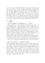 [영화감상문]영화 `아메리칸 히스토리 X`와 인종주의의 사회-2