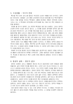 [영화감상문]영화 `아메리칸 히스토리 X`와 인종주의의 사회-4