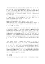 [영화감상문]영화 `아메리칸 히스토리 X`와 인종주의의 사회-6