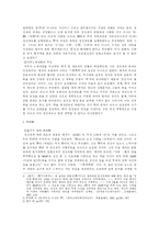 [동양고대사]서주의 정전제와 전국시대 토지사유제의 발달-2