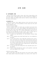 [교육심리][교사를 위한 교육심리학] 2장 학습자의 발달 이해 요약-1
