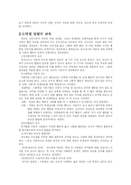 [교육심리][교사를 위한 교육심리학] 2장 학습자의 발달 이해 요약-3