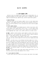 [교육심리][교사를 위한 교육심리학] 책 2장 : `학습자의 발달이해` 요약-1