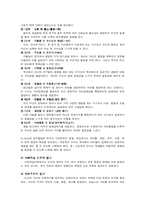 [교육심리][교사를 위한 교육심리학] 책 2장 : `학습자의 발달이해` 요약-2