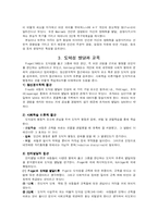 [교육심리][교사를 위한 교육심리학] 책 2장 : `학습자의 발달이해` 요약-3
