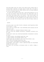 [교육학]교육의 형식과 확장성 비교분석-4