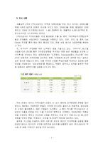[경영 경제](주) LG상사의 기업경영전략 연구-2