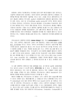 [경영 경제](주) LG상사의 기업경영전략 연구-3