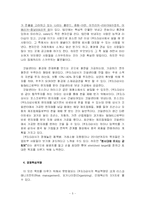 [경영 경제](주) LG상사의 기업경영전략 연구-5