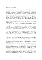 [경영 경제](주) LG상사의 기업경영전략 연구-7