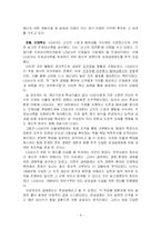 [경영 경제](주) LG상사의 기업경영전략 연구-8