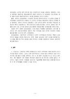 [경영 경제](주) LG상사의 기업경영전략 연구-9