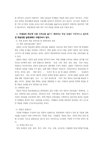 [학교와 학급경영]내가 생각하는 학급경영의 방침과 마인드-2