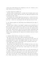 [학교와 학급경영]내가 생각하는 학급경영의 방침과 마인드-3