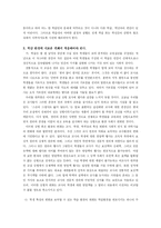 [학교와 학급경영]내가 생각하는 학급경영의 방침과 마인드-4