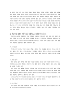 [학교와 학급경영]내가 생각하는 학급경영의 방침과 마인드-5