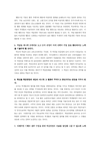 [학교와 학급경영]내가 생각하는 학급경영의 방침과 마인드-7